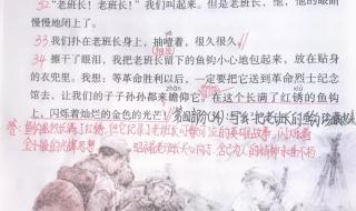 金色的鱼钩课堂笔记