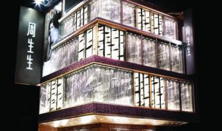 周生生网络旗舰店