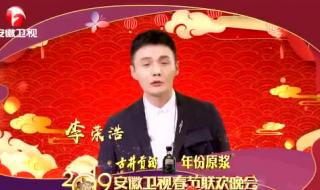 安徽卫视春晚节目表 安徽卫视春晚节目表