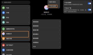 华为手机怎么关闭广告 华为手机怎么关闭广告