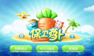 保卫萝卜沙漠5攻略