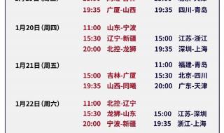 2022年cba常规赛赛程表